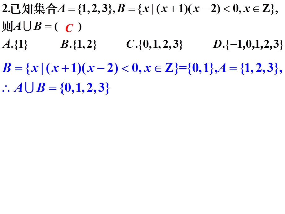高考理科数学（全国2卷）PPT版.ppt_第3页
