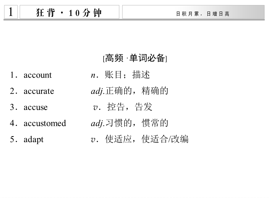 高考倒计时第29天.ppt_第2页