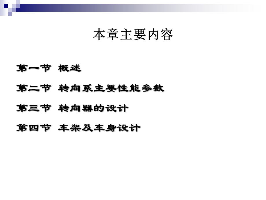 2013转向系设计(1).ppt_第2页