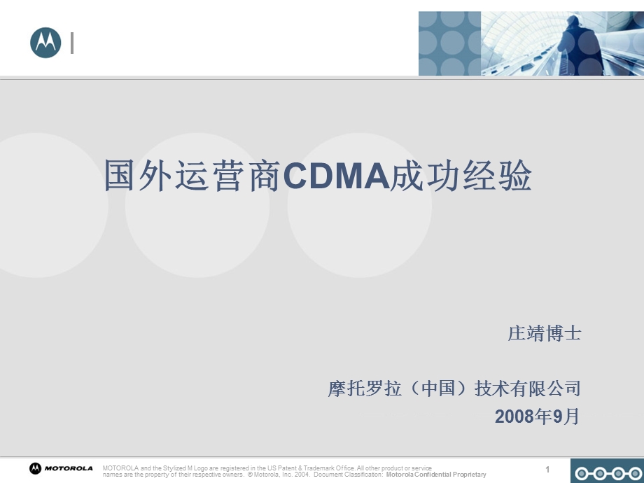 国外CDMA运营商成功经验.ppt_第1页