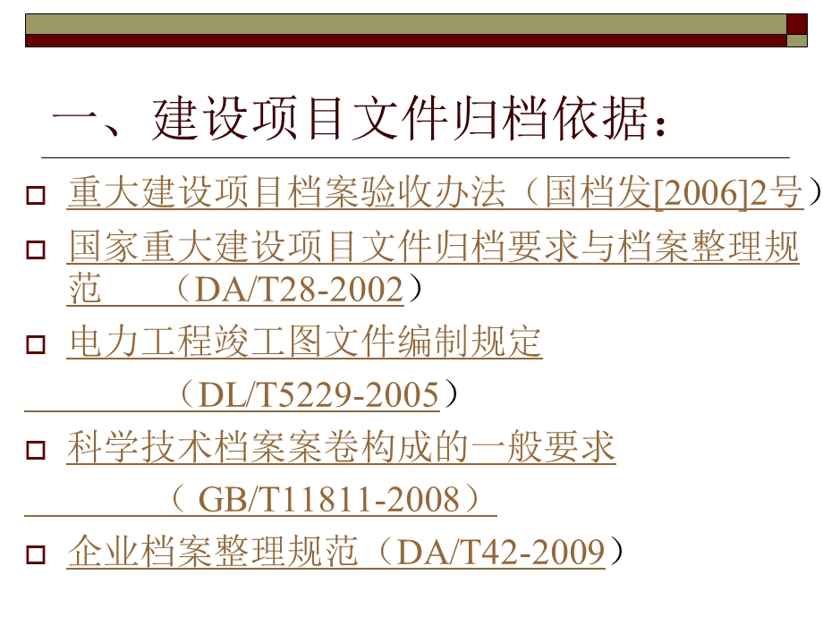 电力建设项目档案培训.ppt_第3页