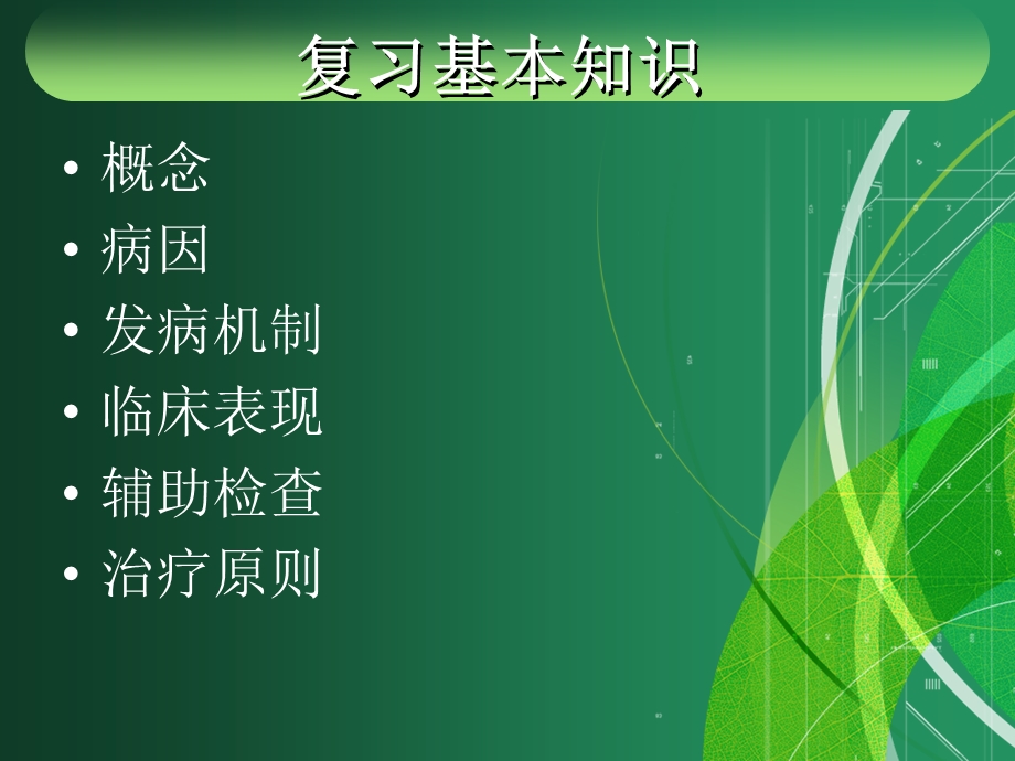 脑出血病人的护理讲座.ppt_第2页