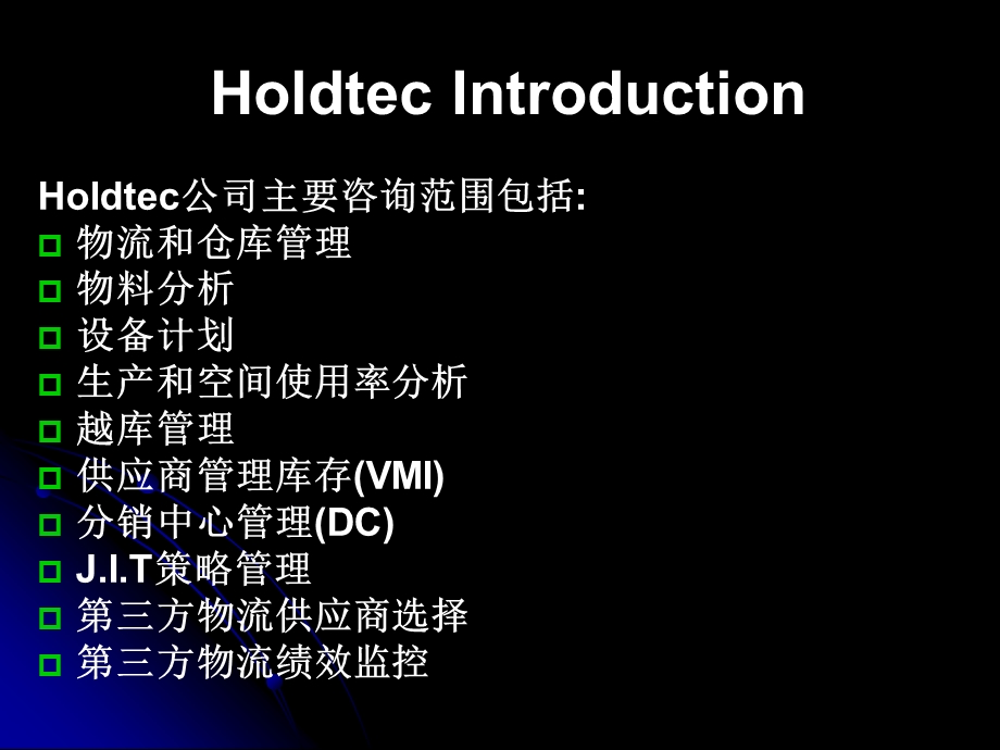 供应链管理解决方案.ppt_第3页