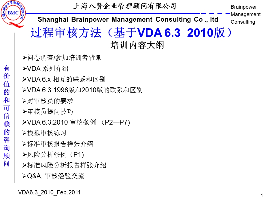 VDA6.3过程审核培训.ppt_第1页