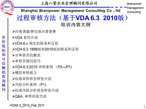 VDA6.3过程审核培训.ppt