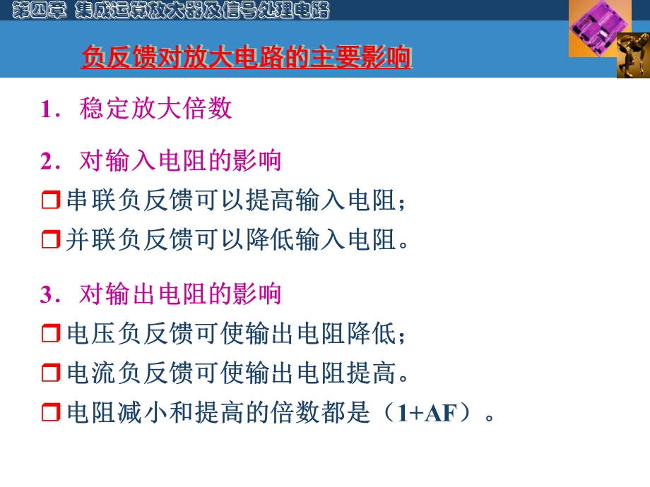 集成运算放大器及信号处理电路教学PPT.ppt_第2页