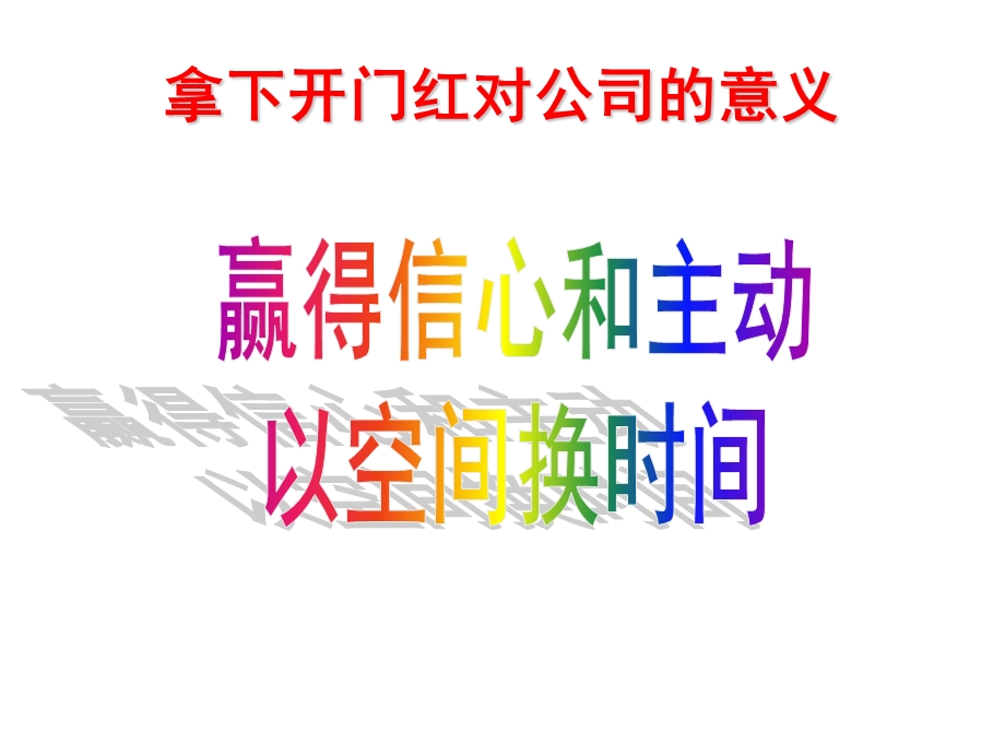 开门红工作部署1.ppt_第3页