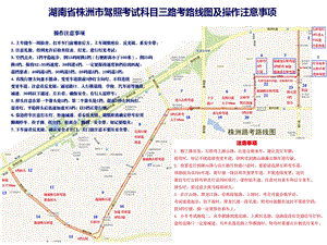 株洲市驾照考试科目三路考之路线图及考试流程.ppt