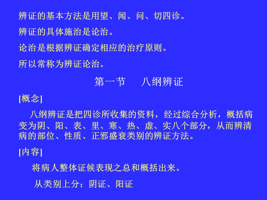 中医八纲辨证.ppt_第2页