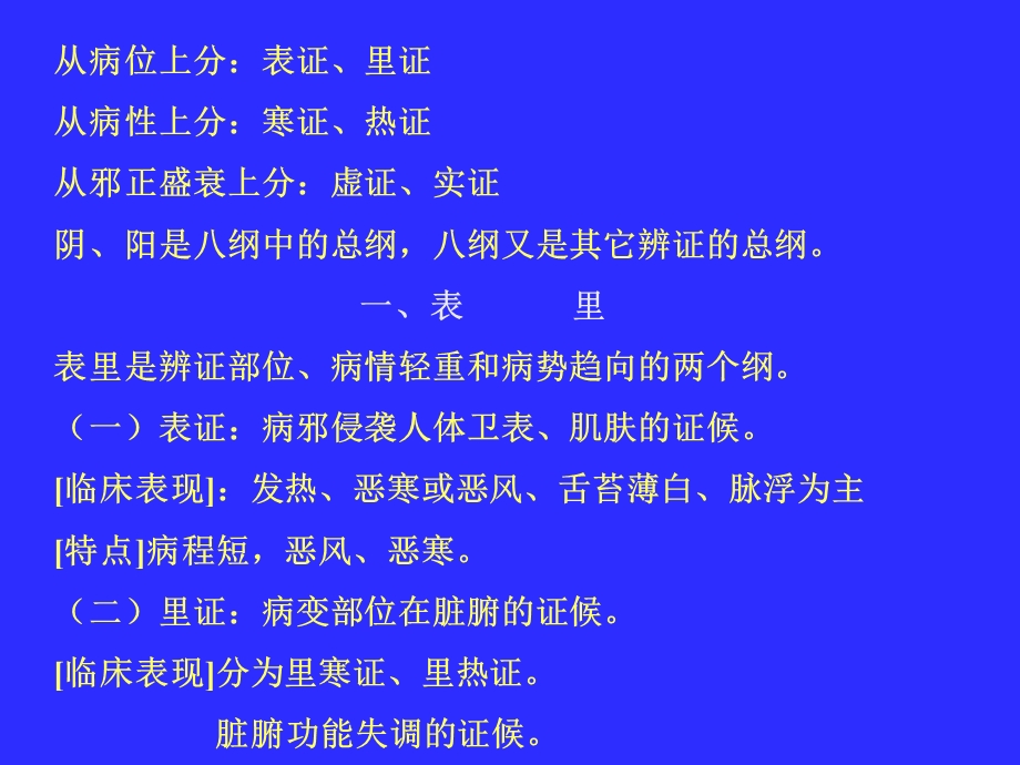 中医八纲辨证.ppt_第3页