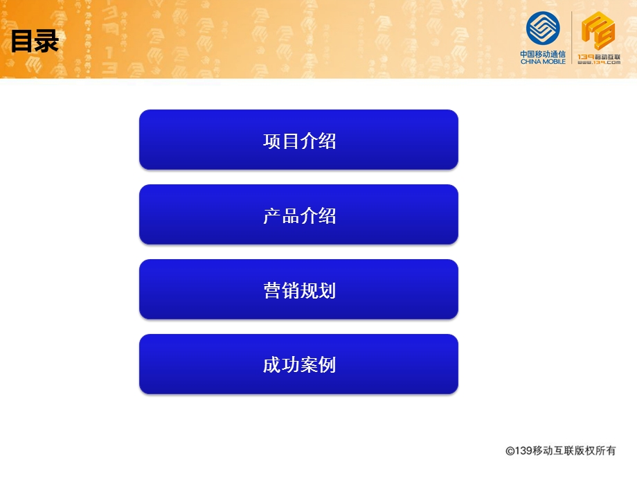 中国移动数据及信息业务互联网渠道分销项目.ppt_第2页