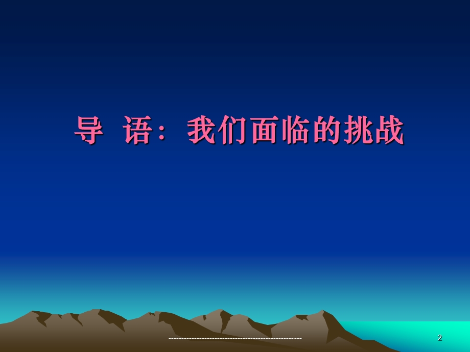 销售队伍建设与管理.ppt_第2页