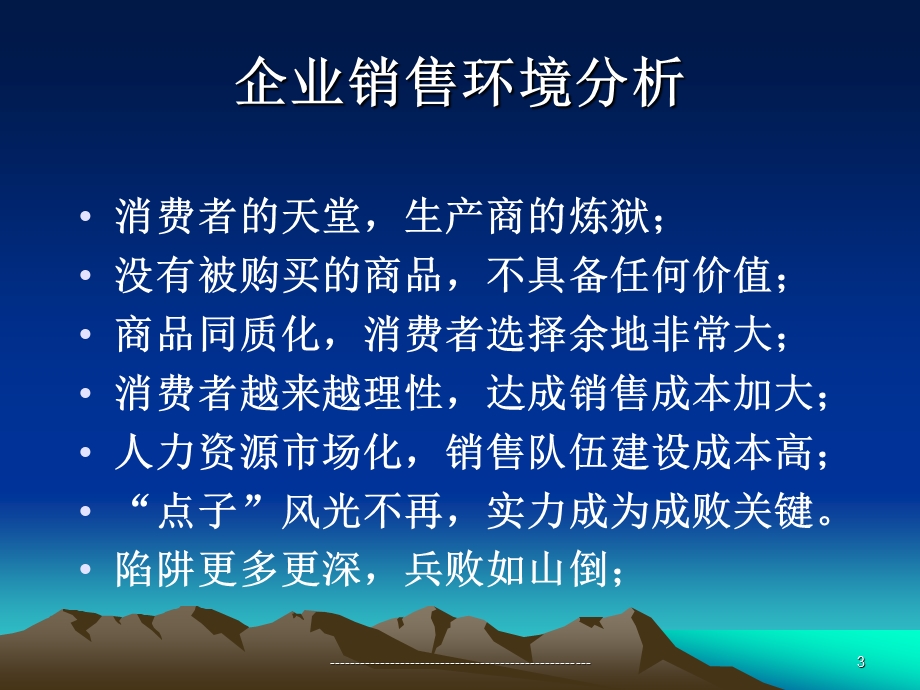 销售队伍建设与管理.ppt_第3页