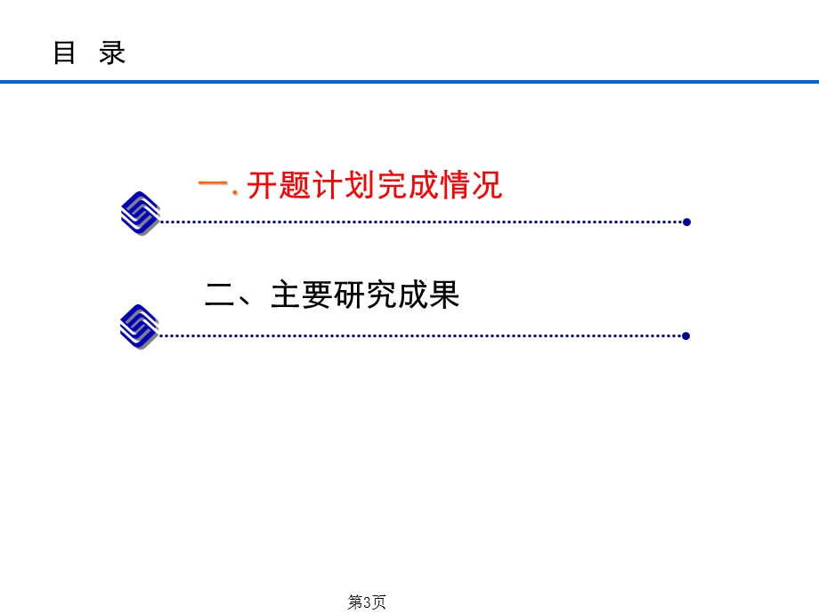 《TD-LTE无线技术及应用研究》结题报告(1).ppt_第3页