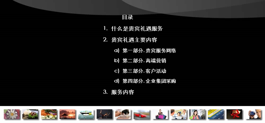 银行贵宾礼遇服务体系方案.ppt_第2页