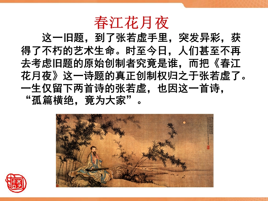 江花月夜教学课件PPT.ppt_第3页