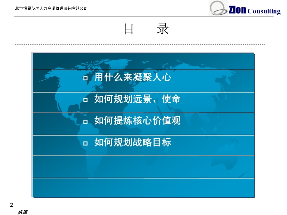 锡恩培训远景、使命、价值观、战略目标.ppt_第2页