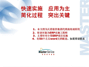 经理人ERP快速实施讲座.ppt