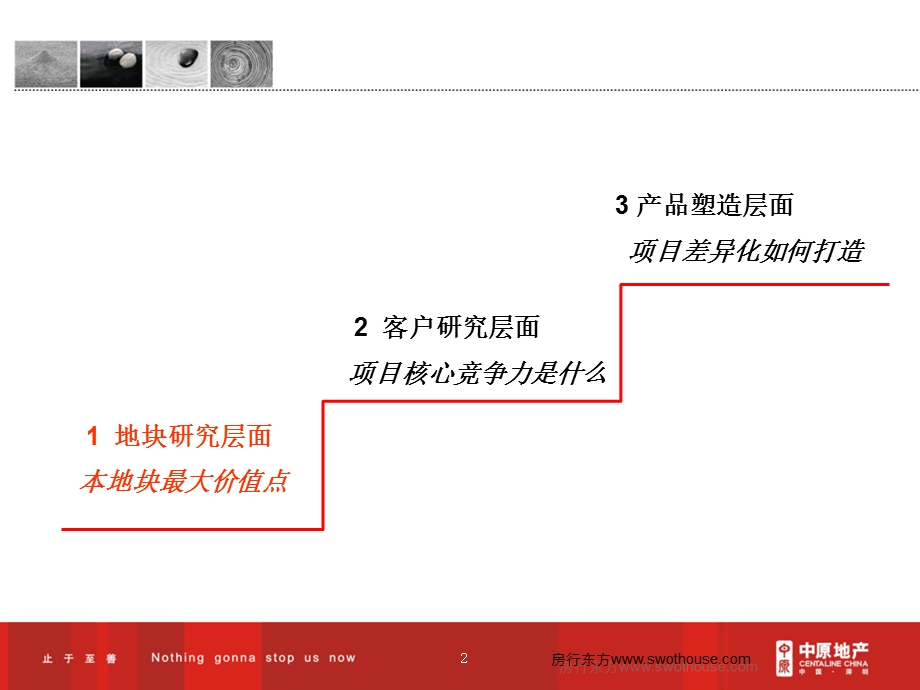 深圳皇御苑0051地块定位报告152p.ppt_第2页