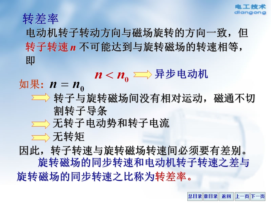 电工技术秦曾煌第七章.ppt_第3页