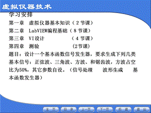 电子测量仪器 虚拟仪器技术编程入门.ppt