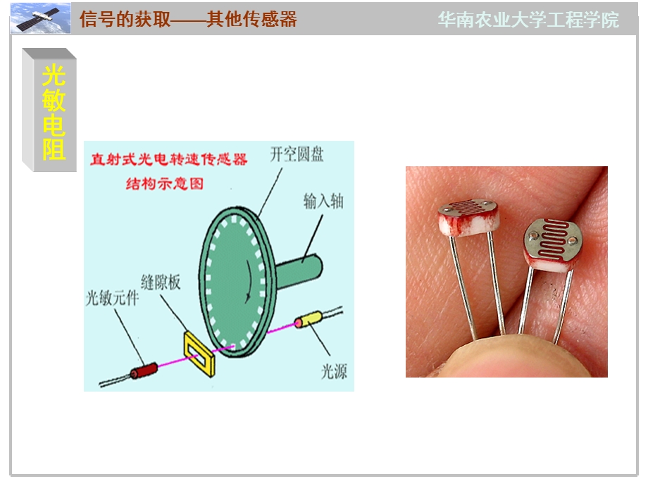 传感器教学PPT.ppt_第3页