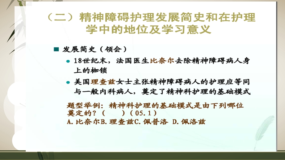 精神障碍护理学串讲.ppt.ppt_第3页