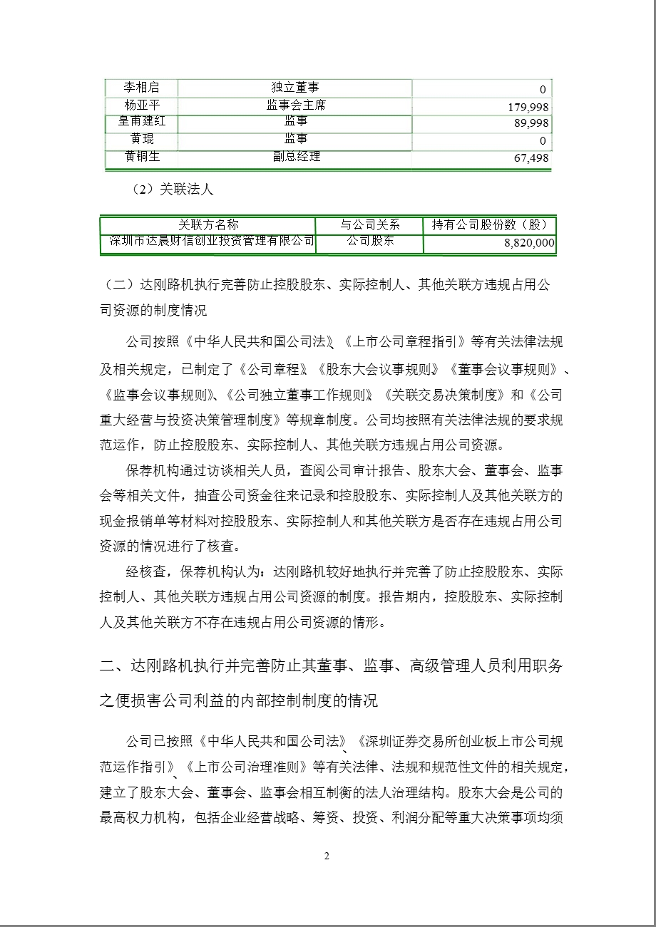 达刚路机：浙商证券有限责任公司关于公司持续督导跟踪报告.ppt_第2页