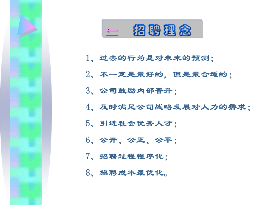 伯乐相马招聘筛选技巧.ppt_第3页