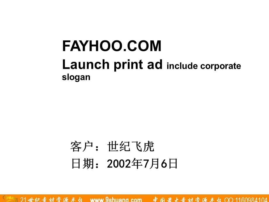 奥美FAYHOOCOM Launch print ad include corporate010.ppt_第2页