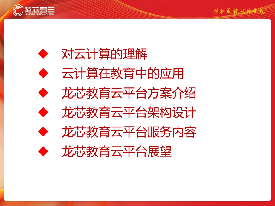 教育云平台介绍.ppt_第2页