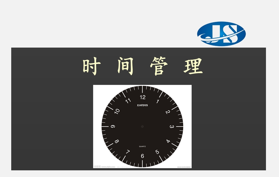 时间管理ppt(1).ppt_第1页