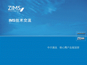 IMS技术交流.ppt