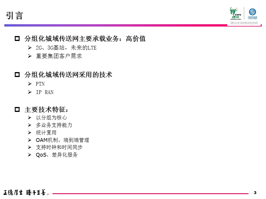 中国移动分组化城域传送网建设指导意见和建设方案.ppt_第3页