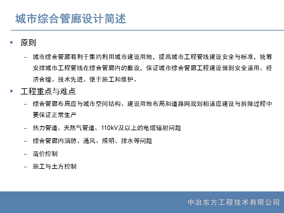 BIM技术在城市综合管廊设计中的应用能源化工工程科技专业资料.ppt_第2页