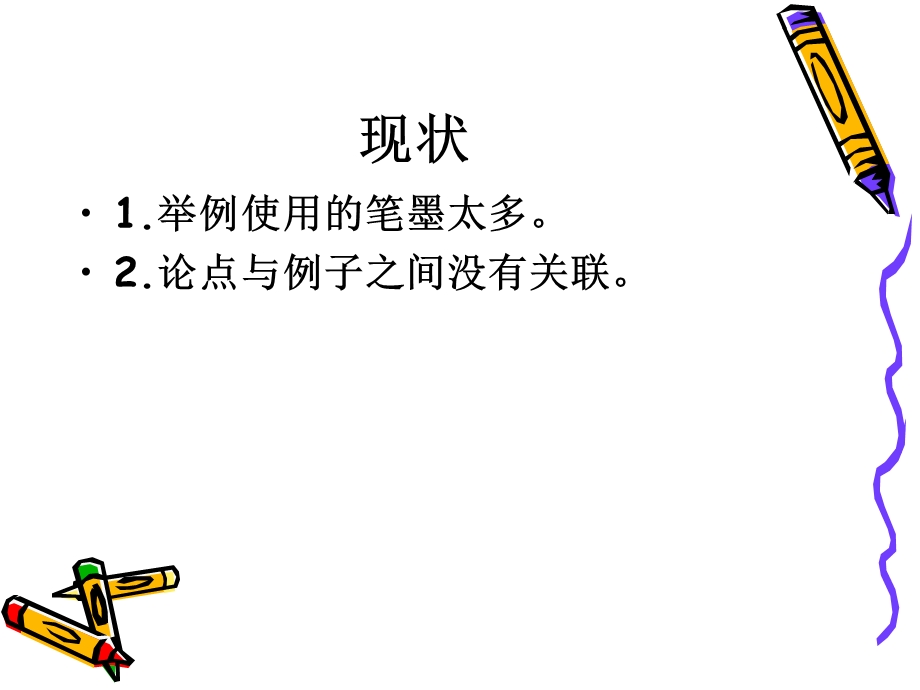 举例论证(上课)资料.ppt_第2页