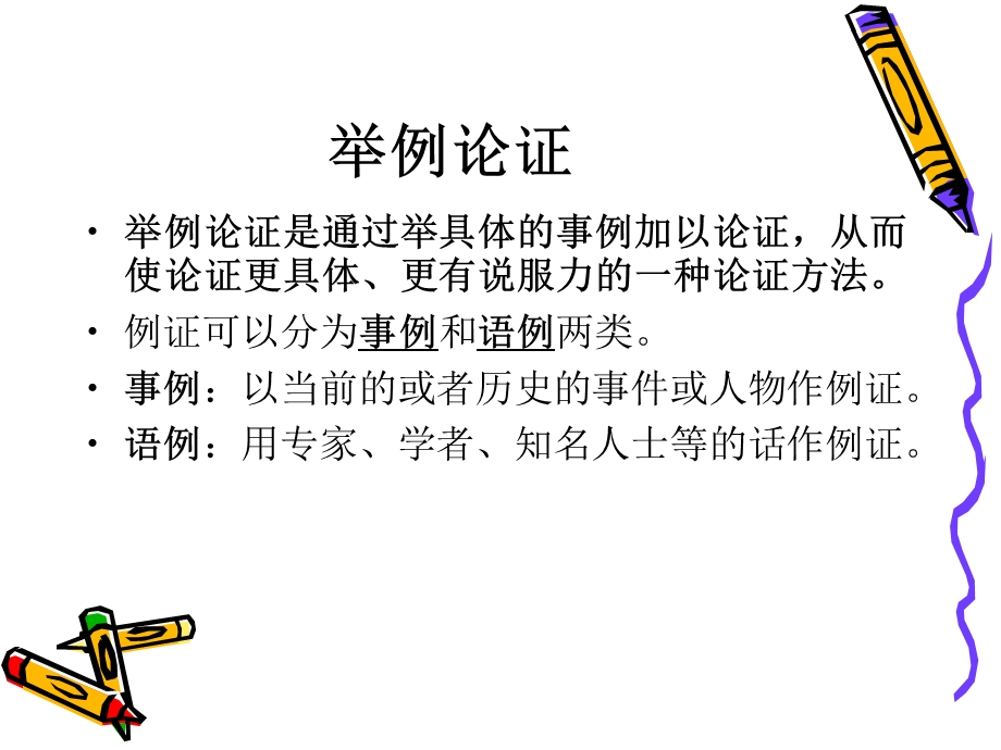 举例论证(上课)资料.ppt_第3页