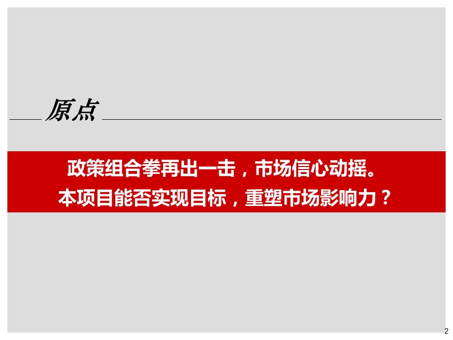 石狮国际广场营销执行报告(沟通)64p.ppt_第2页