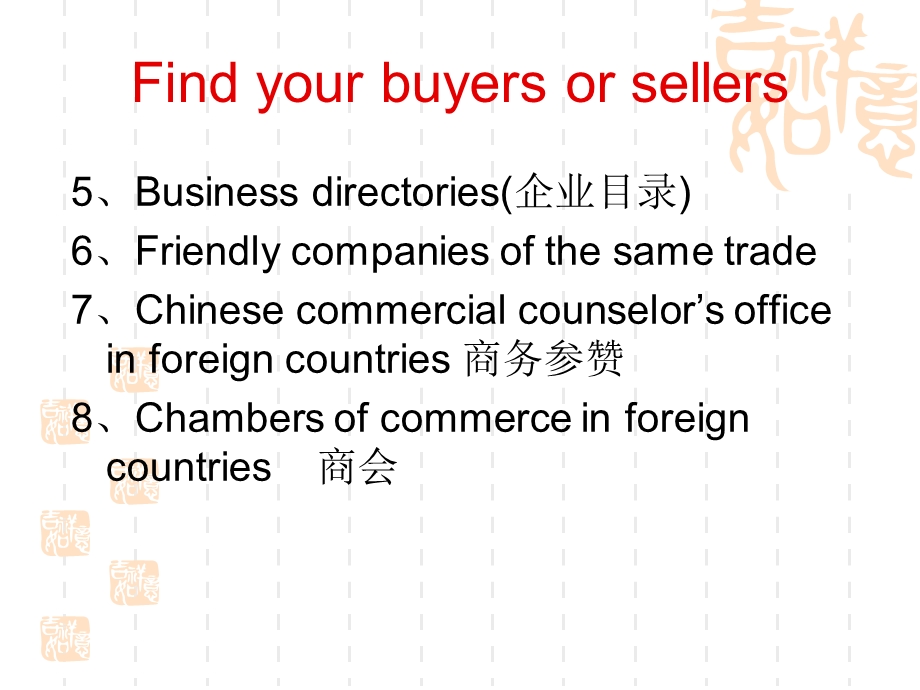 外贸函电 Unit 2 Establishing Business Relations.ppt_第3页