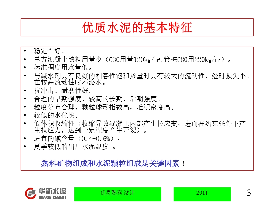 优质熟料设计.ppt.ppt_第3页