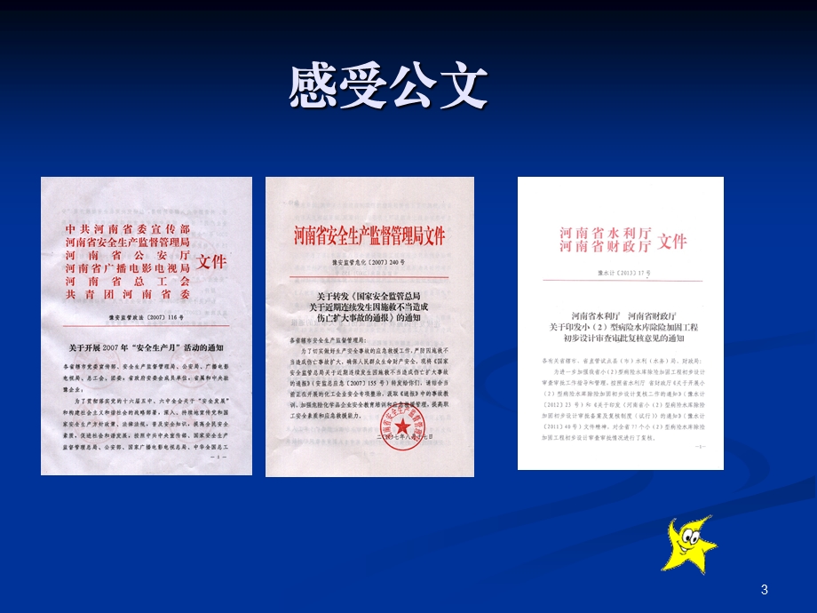 党政机关公文处理讲座,陈杰.ppt.ppt_第3页