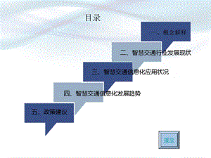 智慧交通..ppt