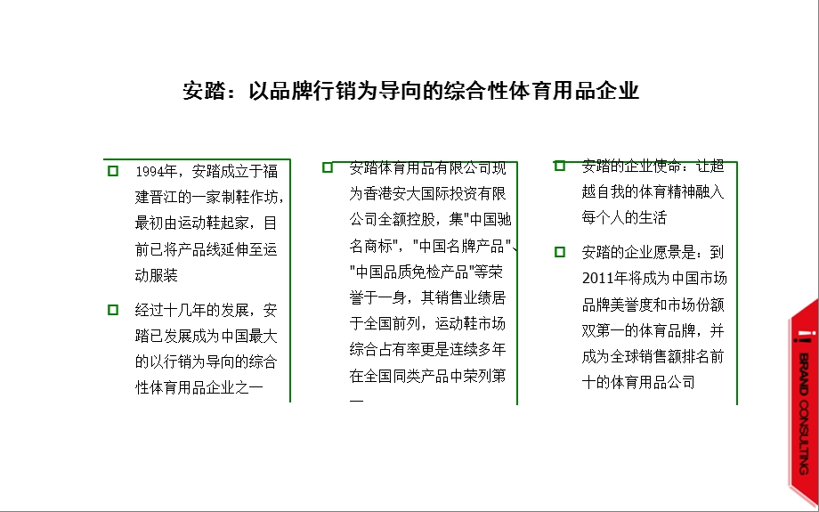 服装品牌案例案例——安踏.ppt_第2页