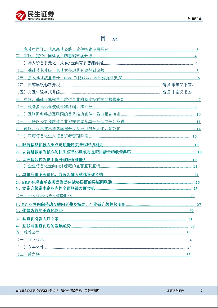 宽带中国系列报告之三：宽带中国搭建智能应用平台0207.ppt_第2页