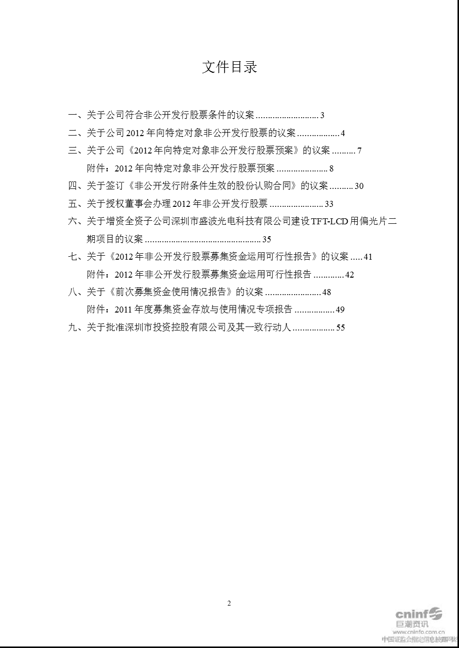 深纺织Ａ：第一次临时股东大会会议文件.ppt_第2页