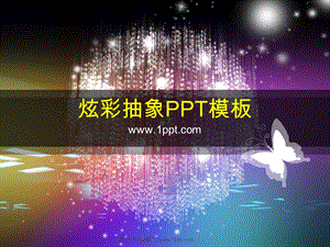 炫彩PPT模板.ppt