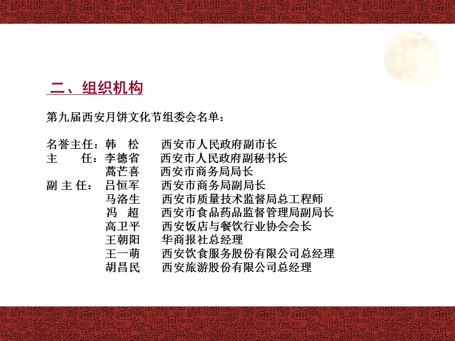 大型活动策划方案.ppt_第3页