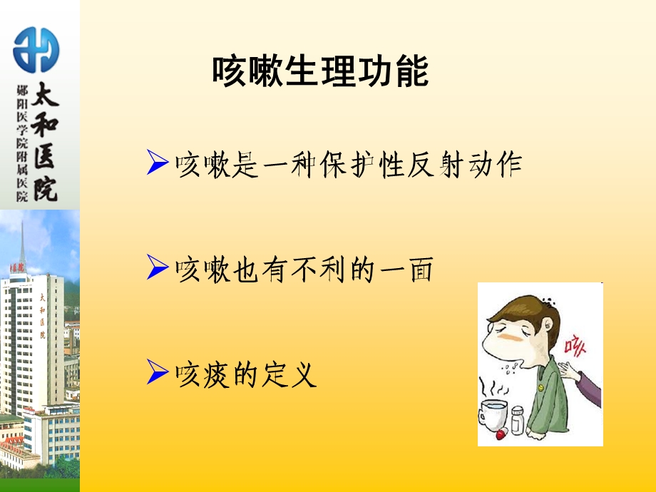 咳嗽咳痰的诊断学.ppt_第2页