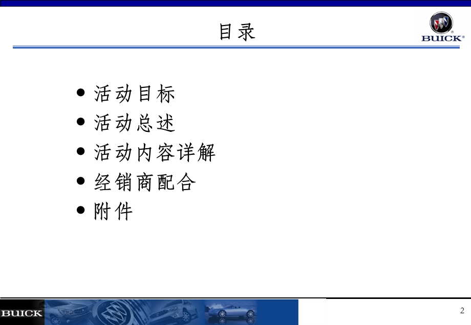 上海通用别克汽车公园活动执行方案.ppt_第2页