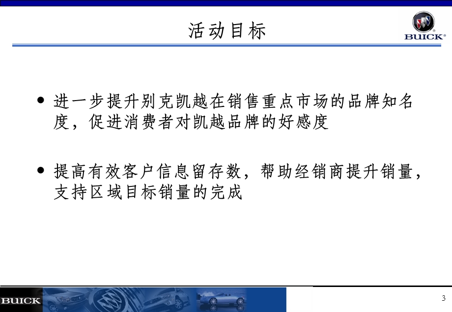 上海通用别克汽车公园活动执行方案.ppt_第3页